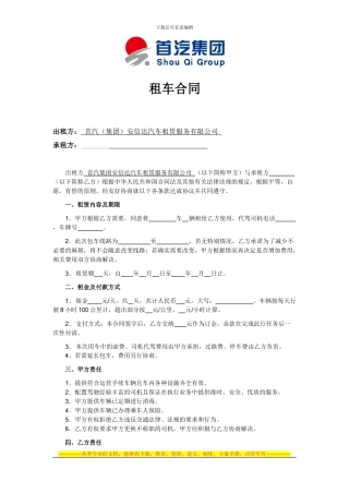 首汽集团个人租车合同