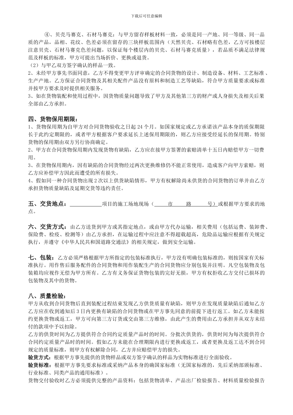 马赛克采购合同_第3页