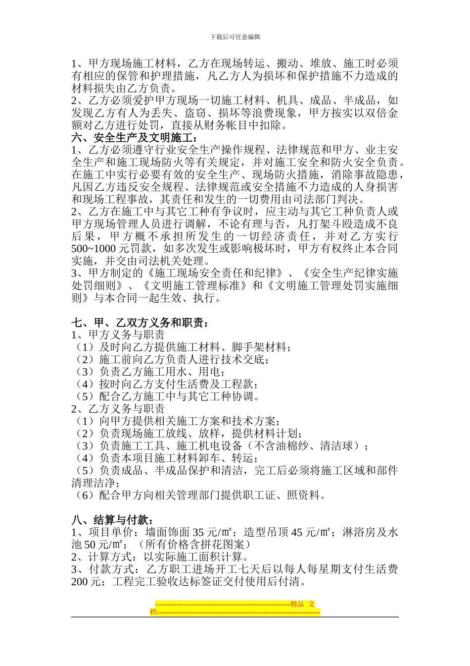 马赛克施工合同_第2页