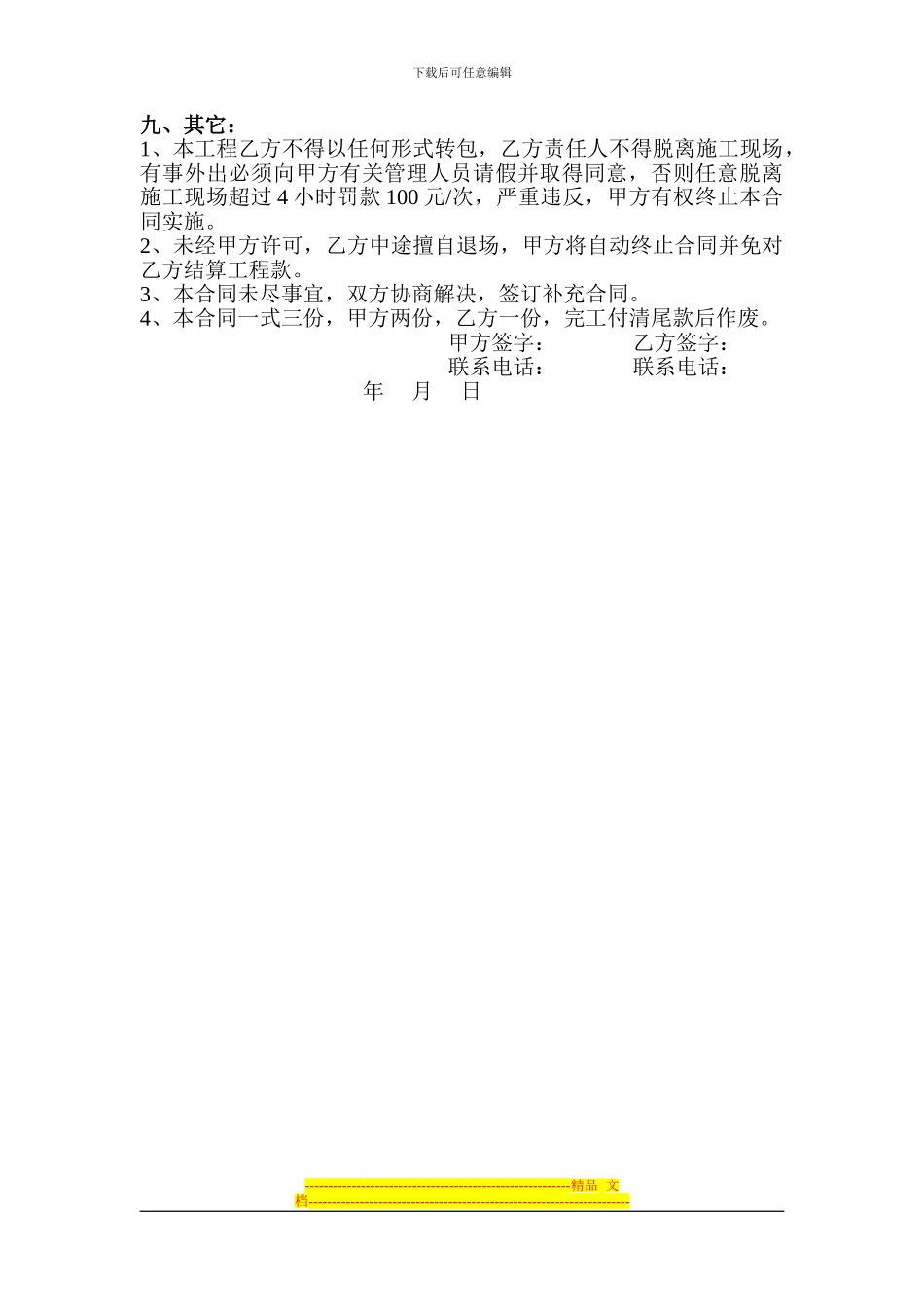 马赛克施工合同_第3页