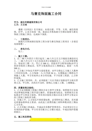 马赛克施工合同