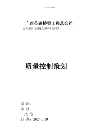 马江至梧州高速公路L09合同段二分部