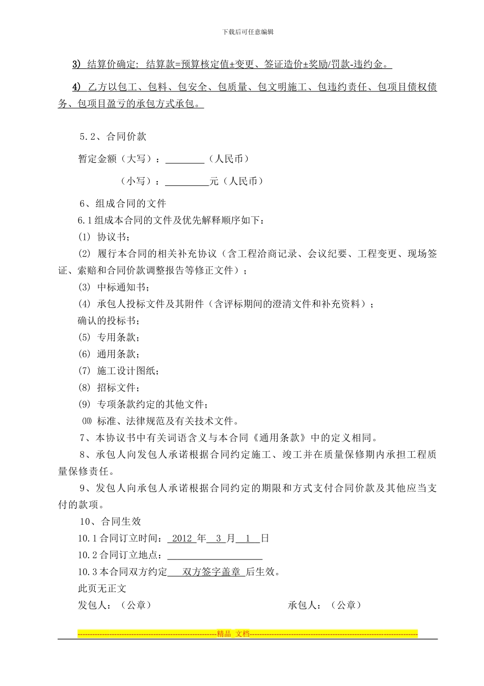 马术运动中心施工总承包合同协议书_第3页