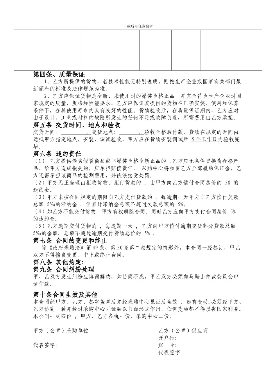马鞍山市政府采购协议供货合同格式_第2页