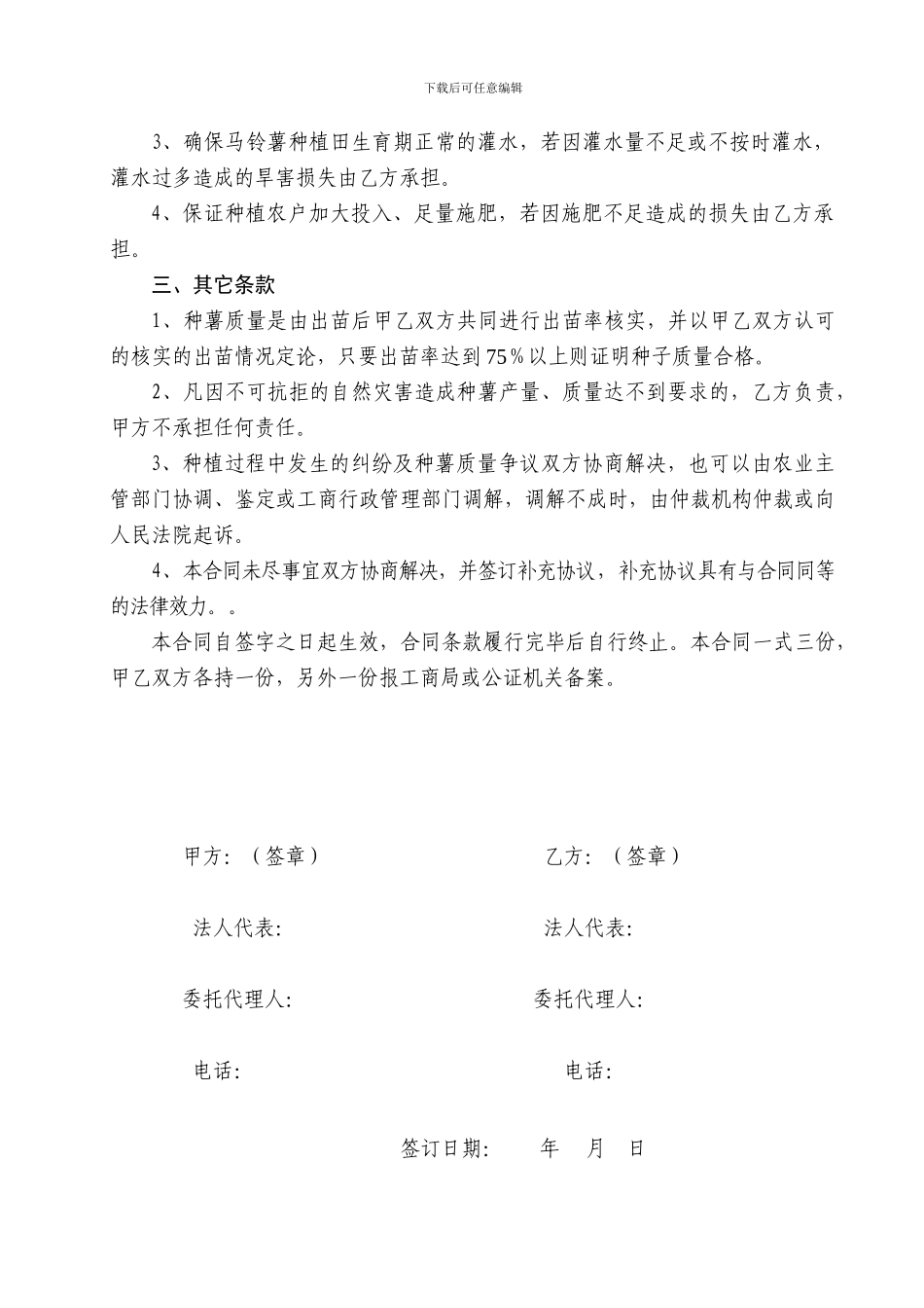 马铃薯种植合同_第2页