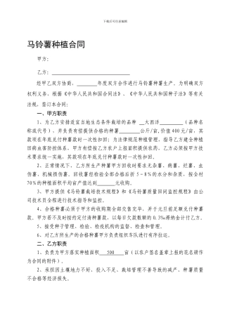 马铃薯种植合同