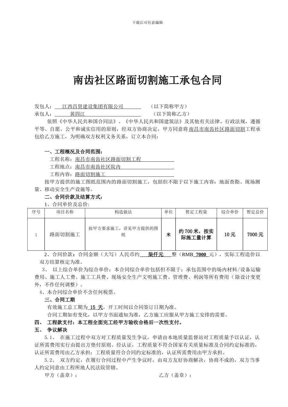 马路切割合同_第1页