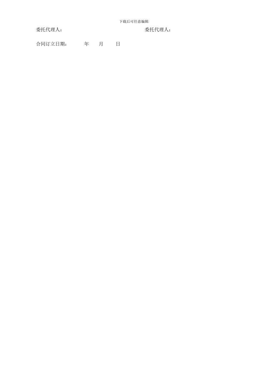 马路切割合同_第2页