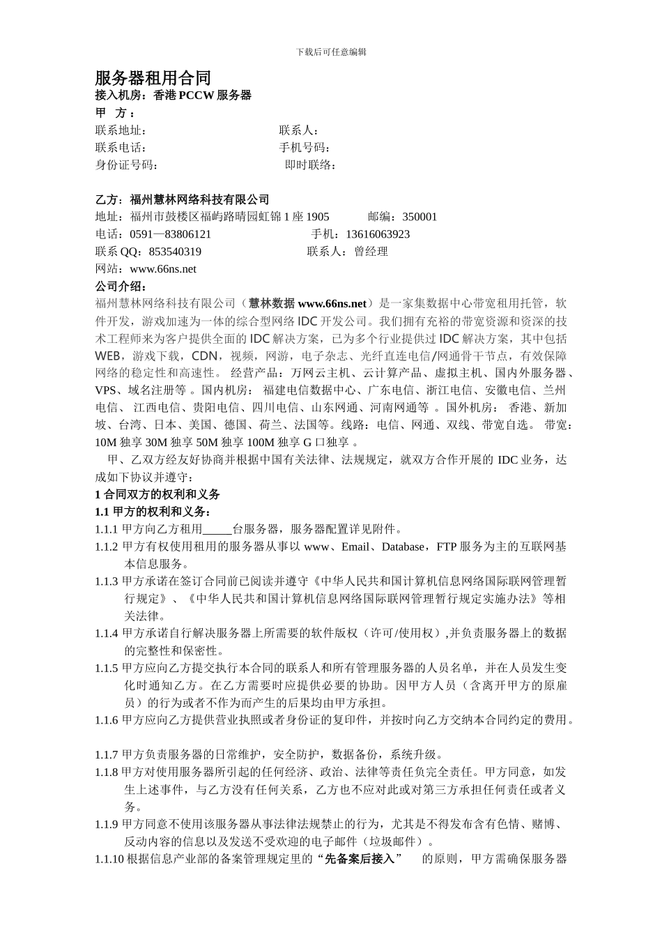 香港PCCW服务器合同_第1页