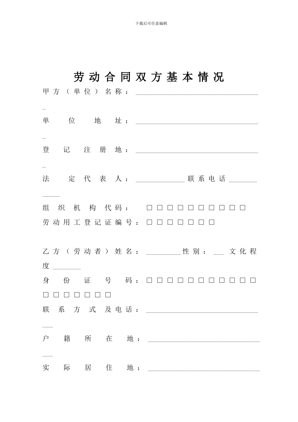 马鞍山非全日制用工劳动合同书_第2页