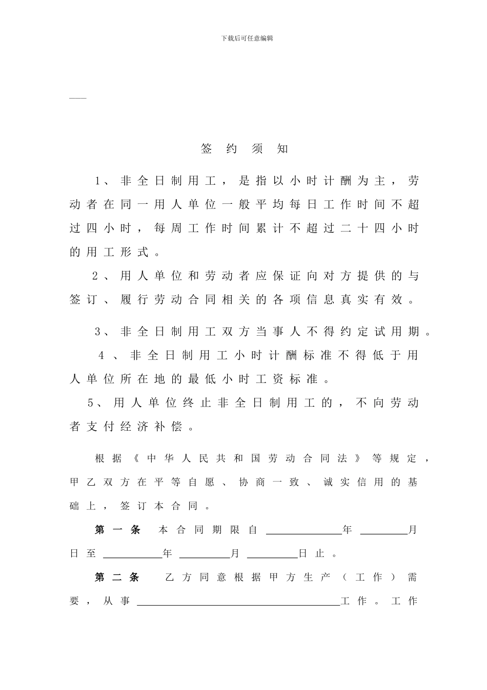 马鞍山非全日制用工劳动合同书_第3页