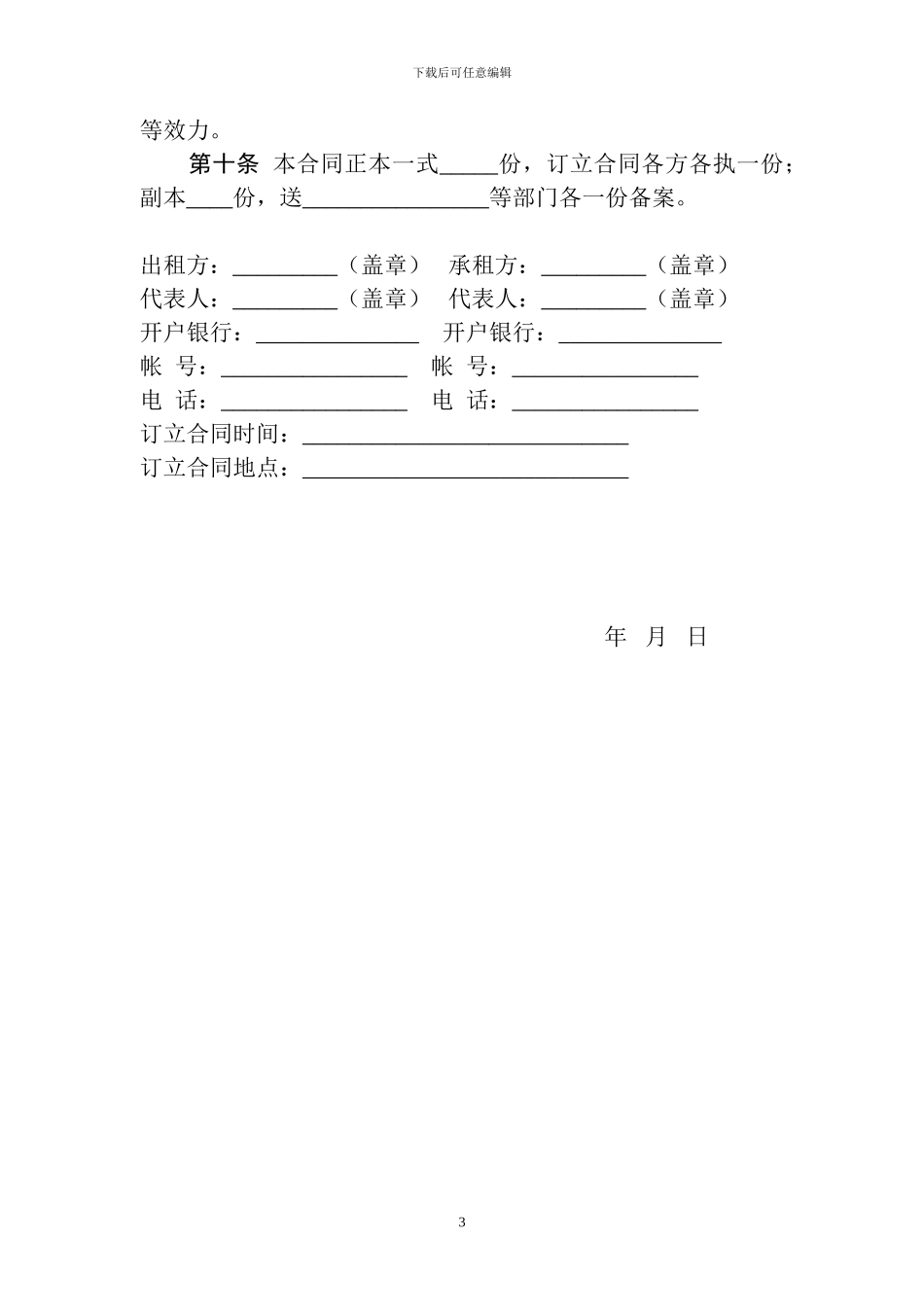 香葱经营租赁场地费合同书_第3页