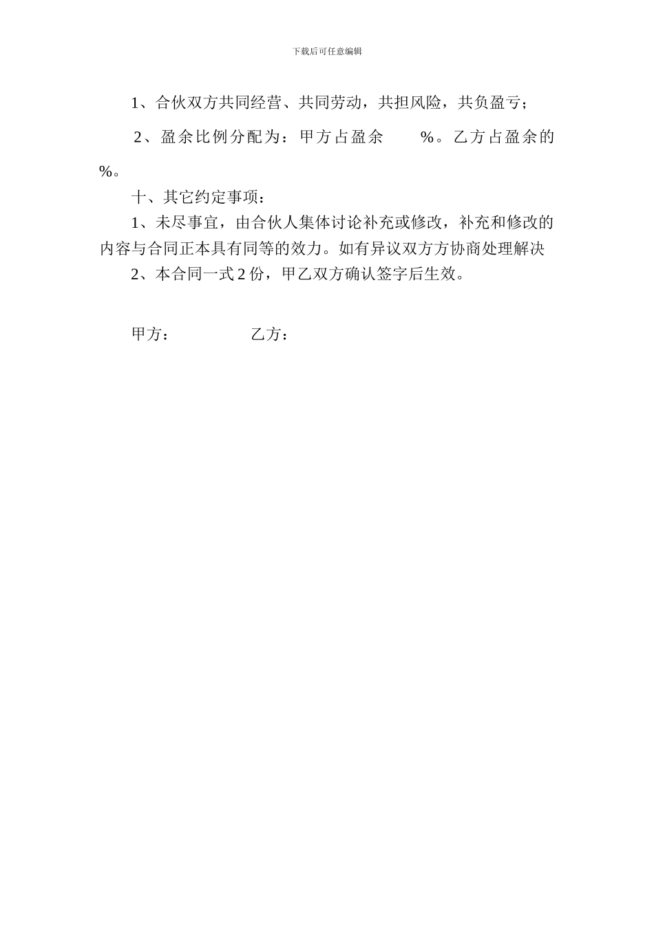 香蕉种植合作合同书_第2页