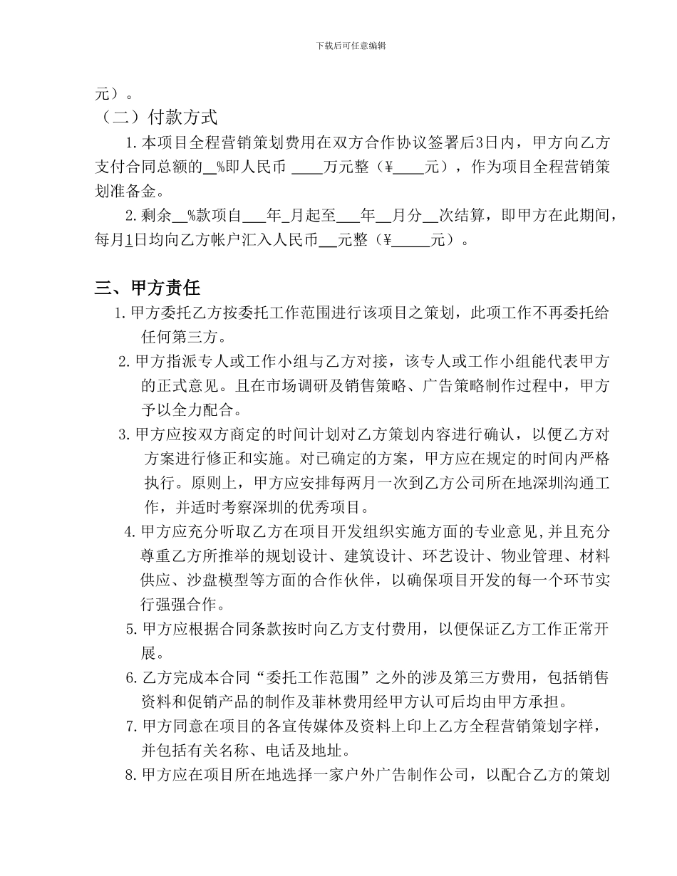 香江帝景营销合同_第3页