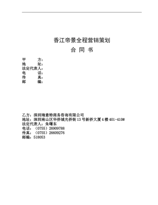 香江帝景营销合同