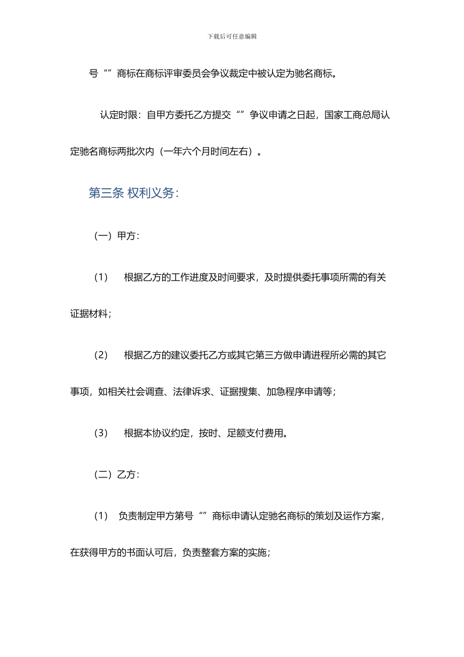 驰名商标委托代理协议_第2页