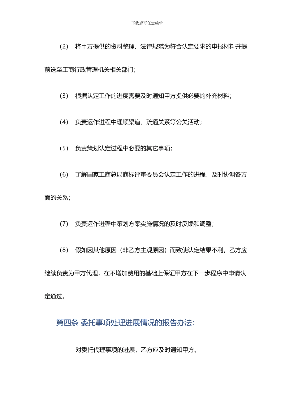 驰名商标委托代理协议_第3页