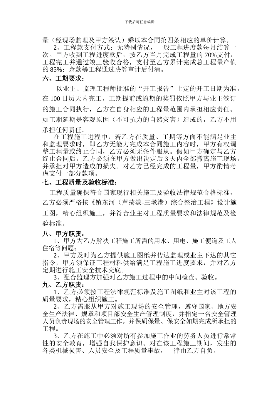 驳坎工程承包施工协议书_第2页