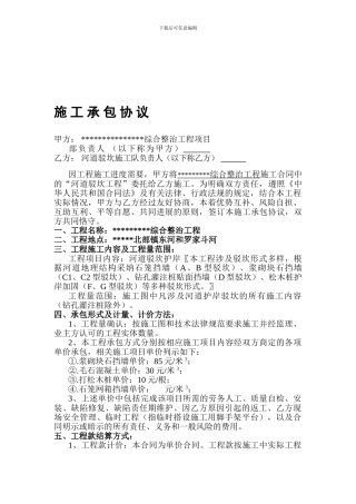 驳坎工程承包施工协议书