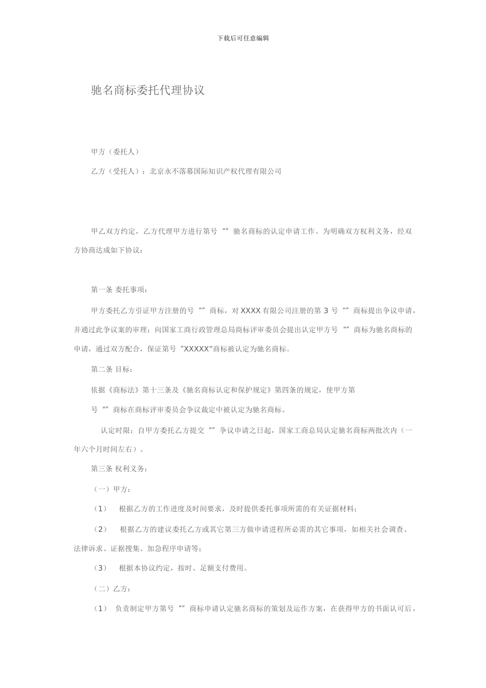 驰名商标认定合同_第1页