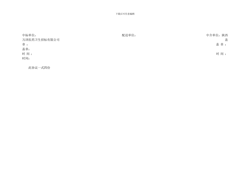 驻陕军队及武警部队医疗机构药品集中招标采购委托配送协议格式：_第3页