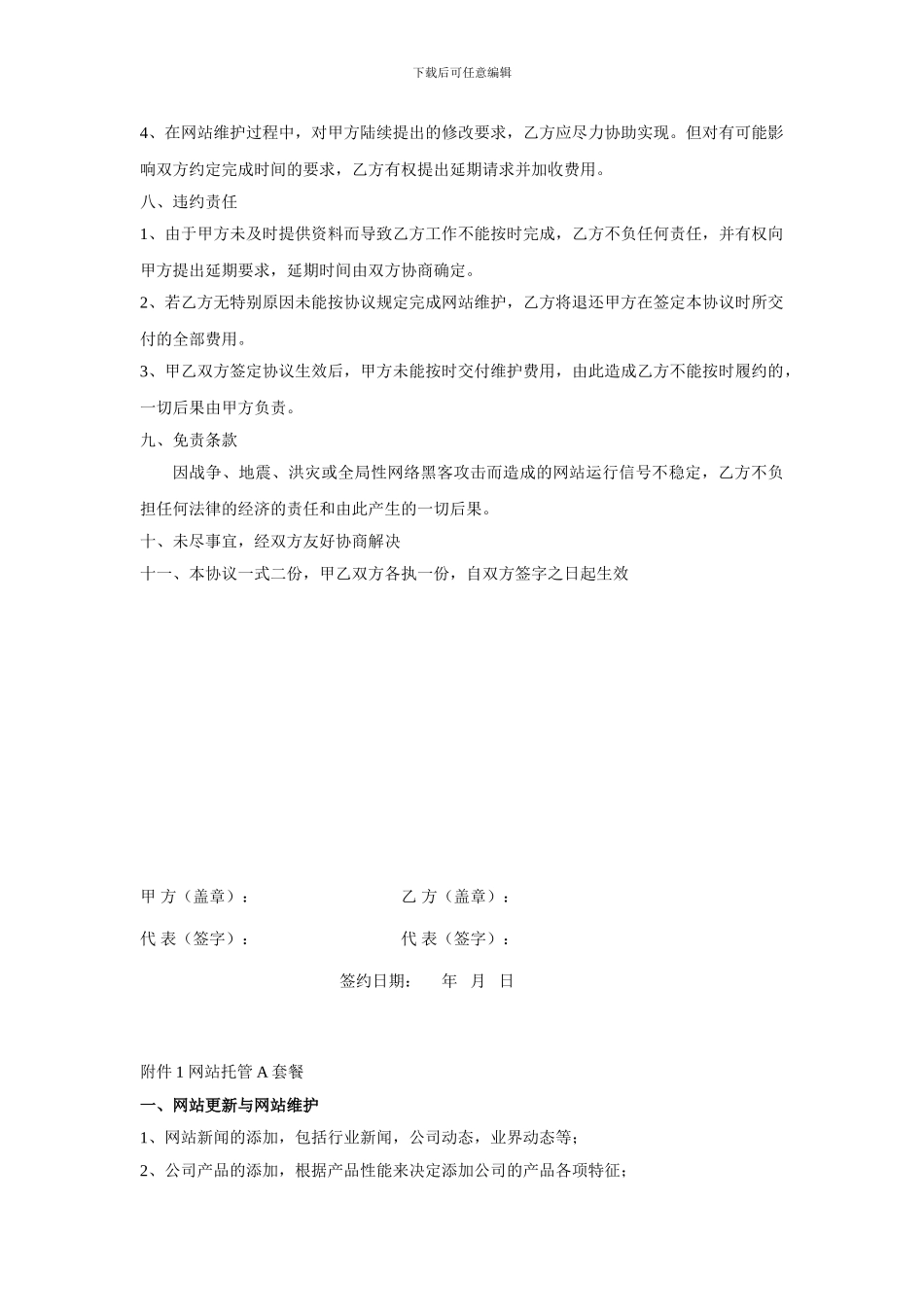 驻马店在线-网站托管合同_第2页