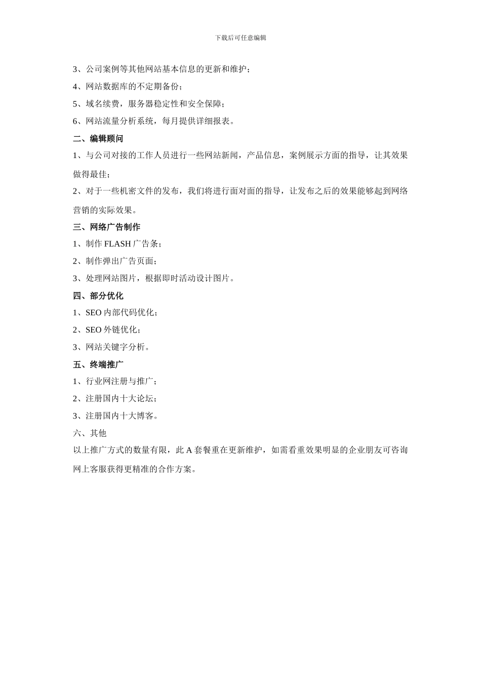 驻马店在线-网站托管合同_第3页