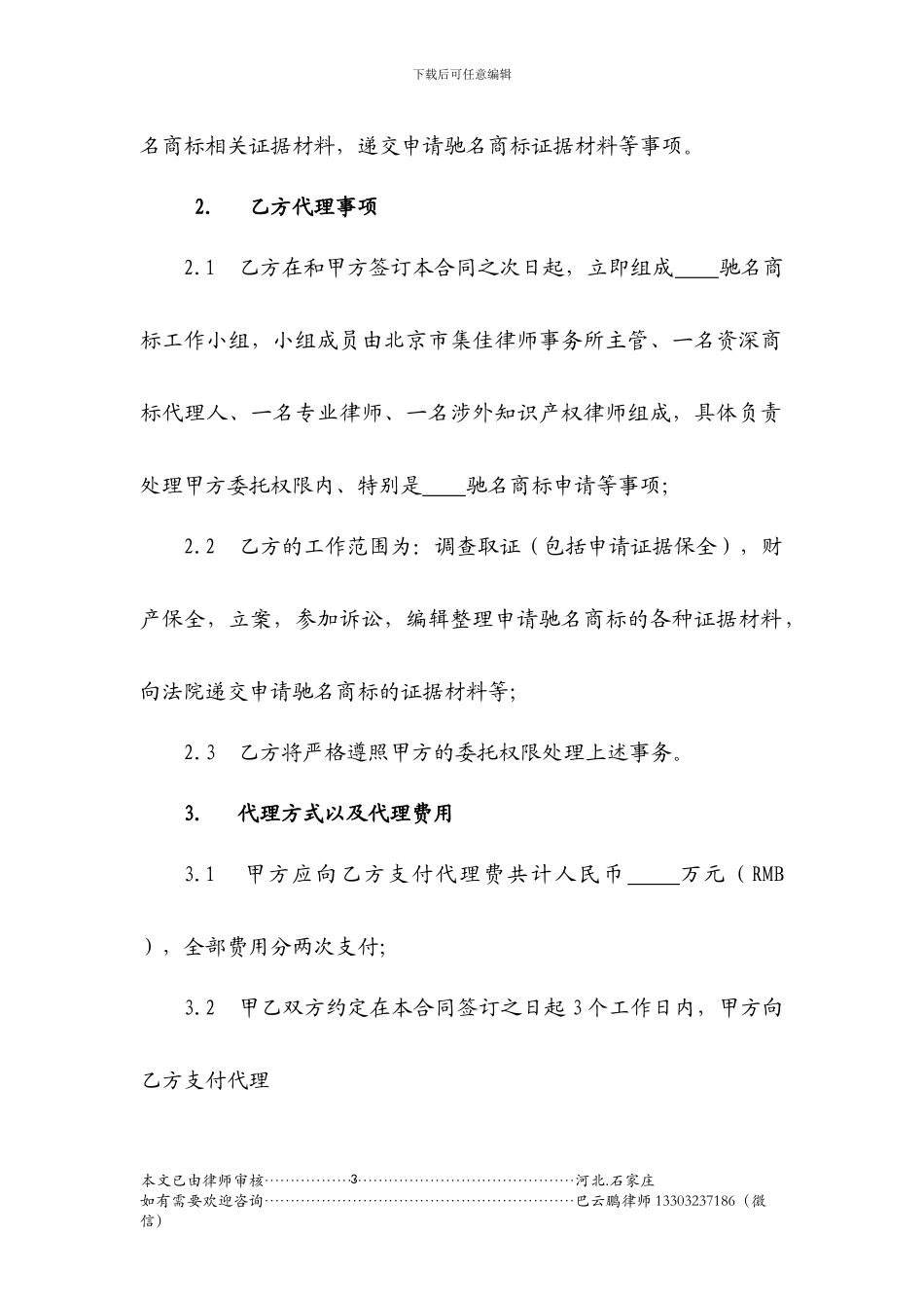 驰名商标诉讼代理合同_第3页