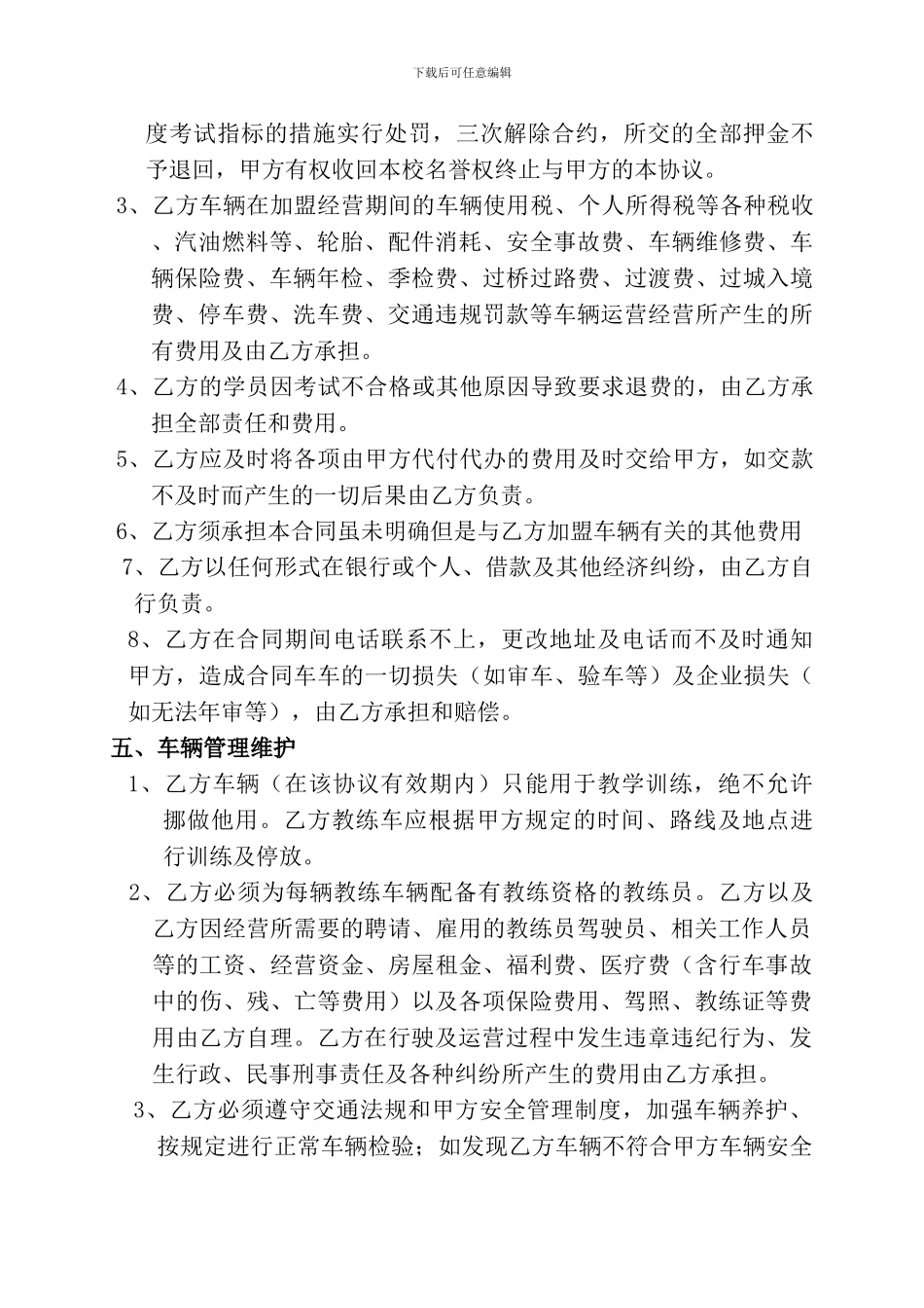 驾校加盟协议_第3页