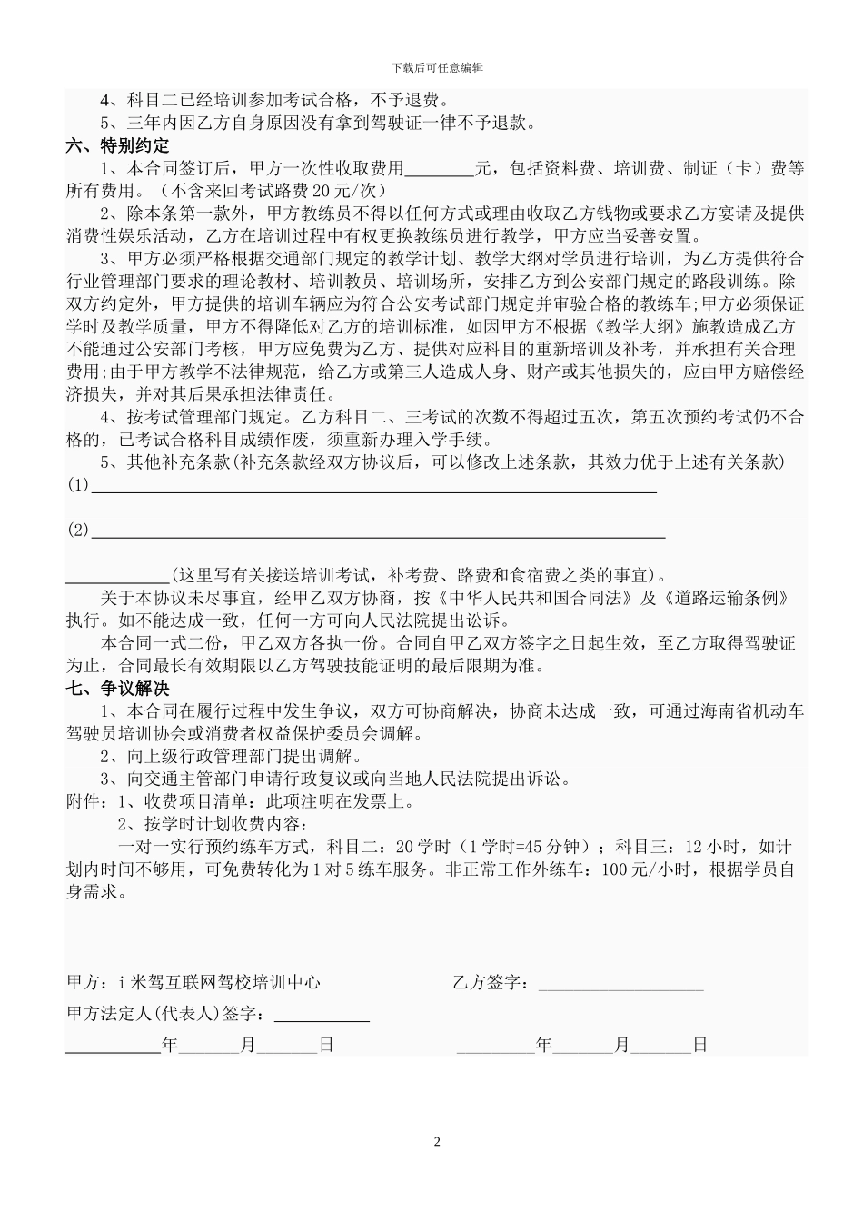 驾校学员培训驾驶协议_第2页