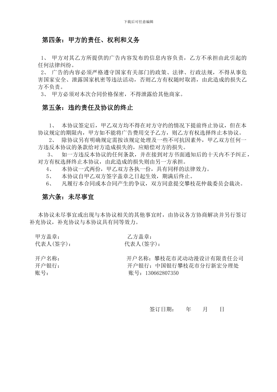 驾校广告对外合作协议书1_第2页