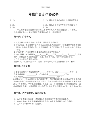 驾校广告对外合作协议书1