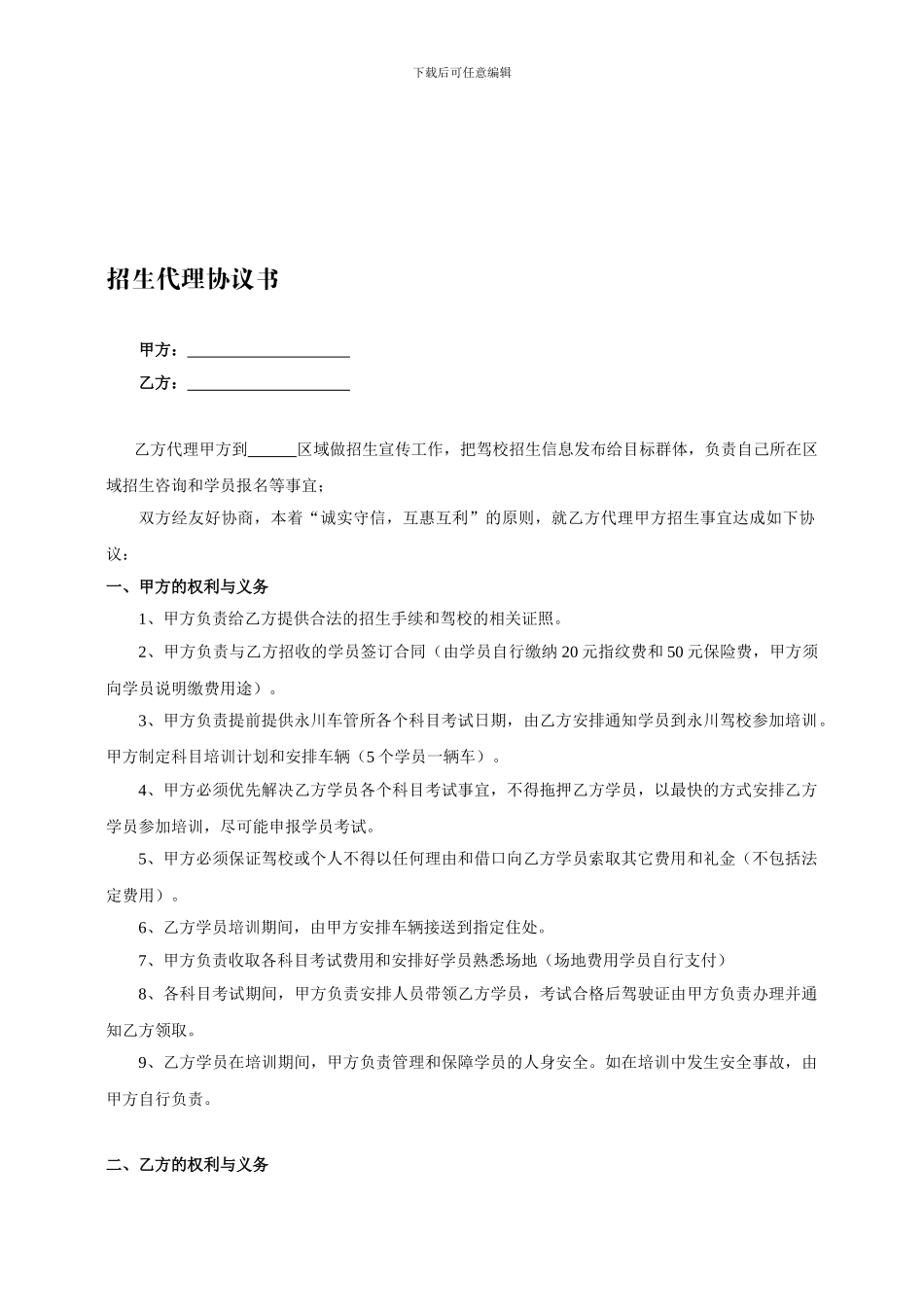 驾校招生代理合同_第1页