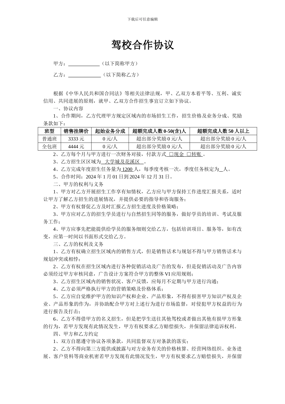 驾校招生代理合作协议_第1页