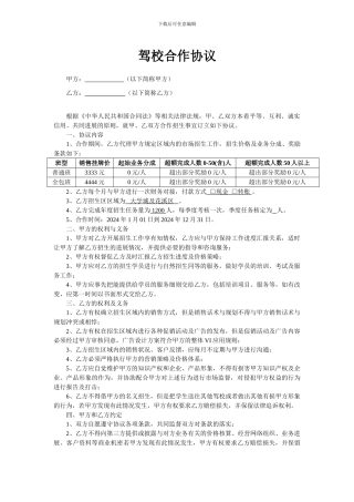 驾校招生代理合作协议