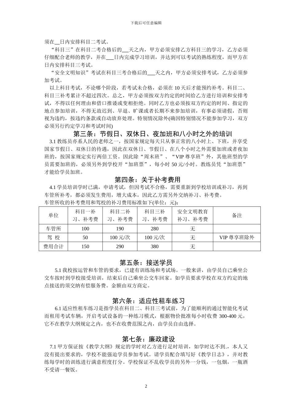 驾校学员培训协议书_第2页