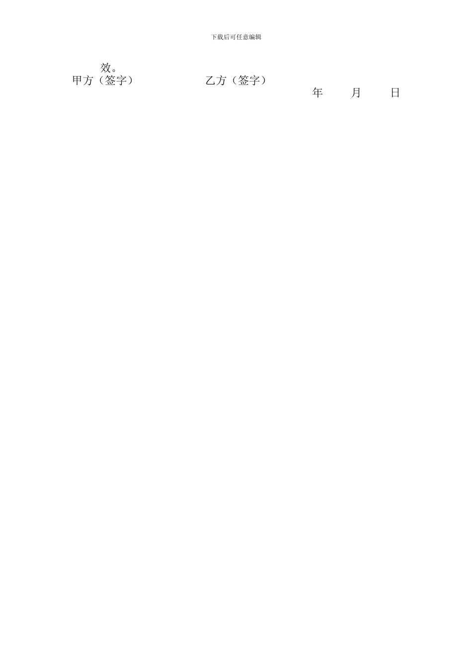 驾驶员合同书_第2页