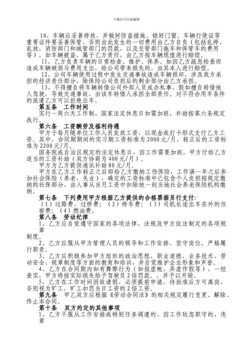 驾驶员劳动合同_第2页