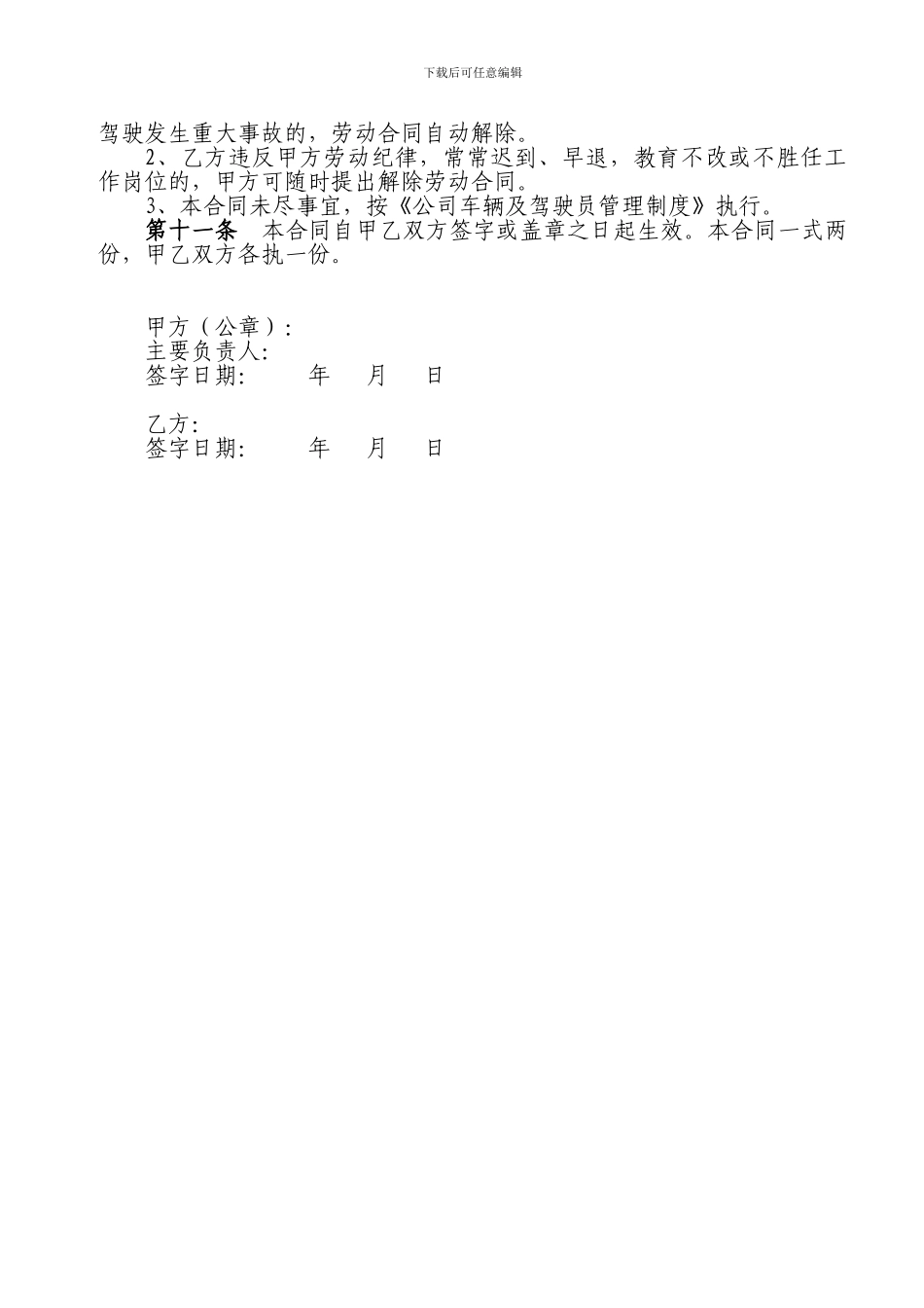 驾驶员劳动合同_第3页