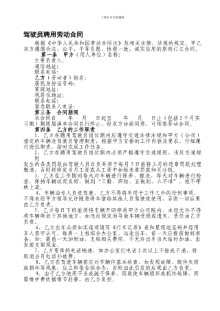 驾驶员劳动合同