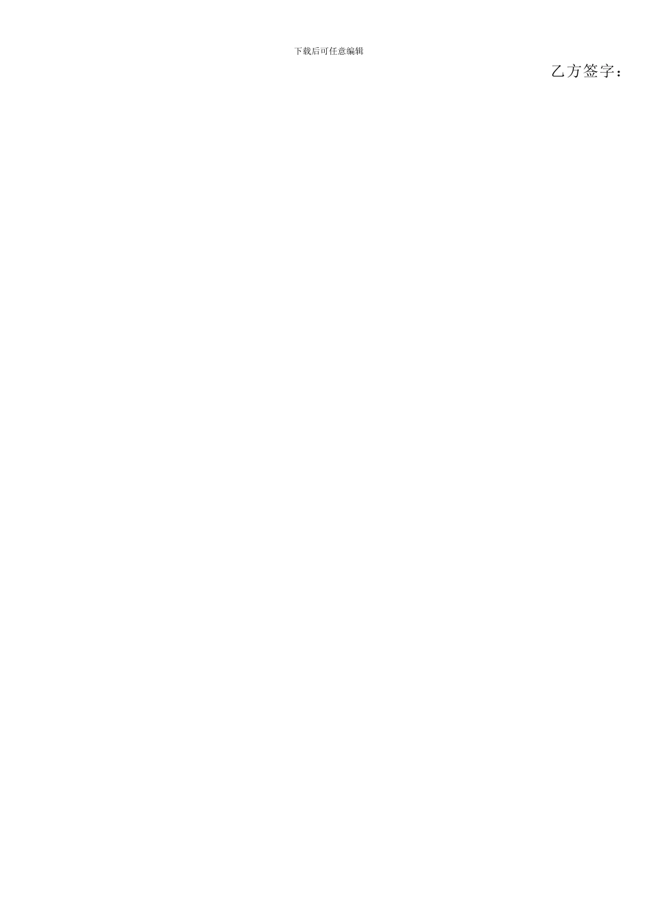 驾驶员安全协议书_第2页