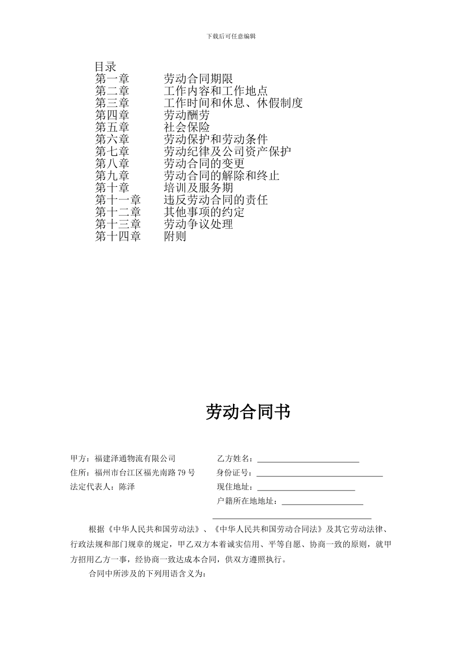 驾驶员合同范本)_第2页