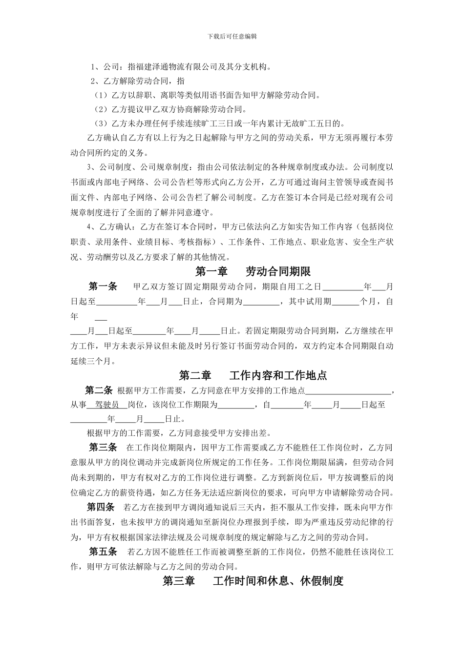 驾驶员合同范本)_第3页