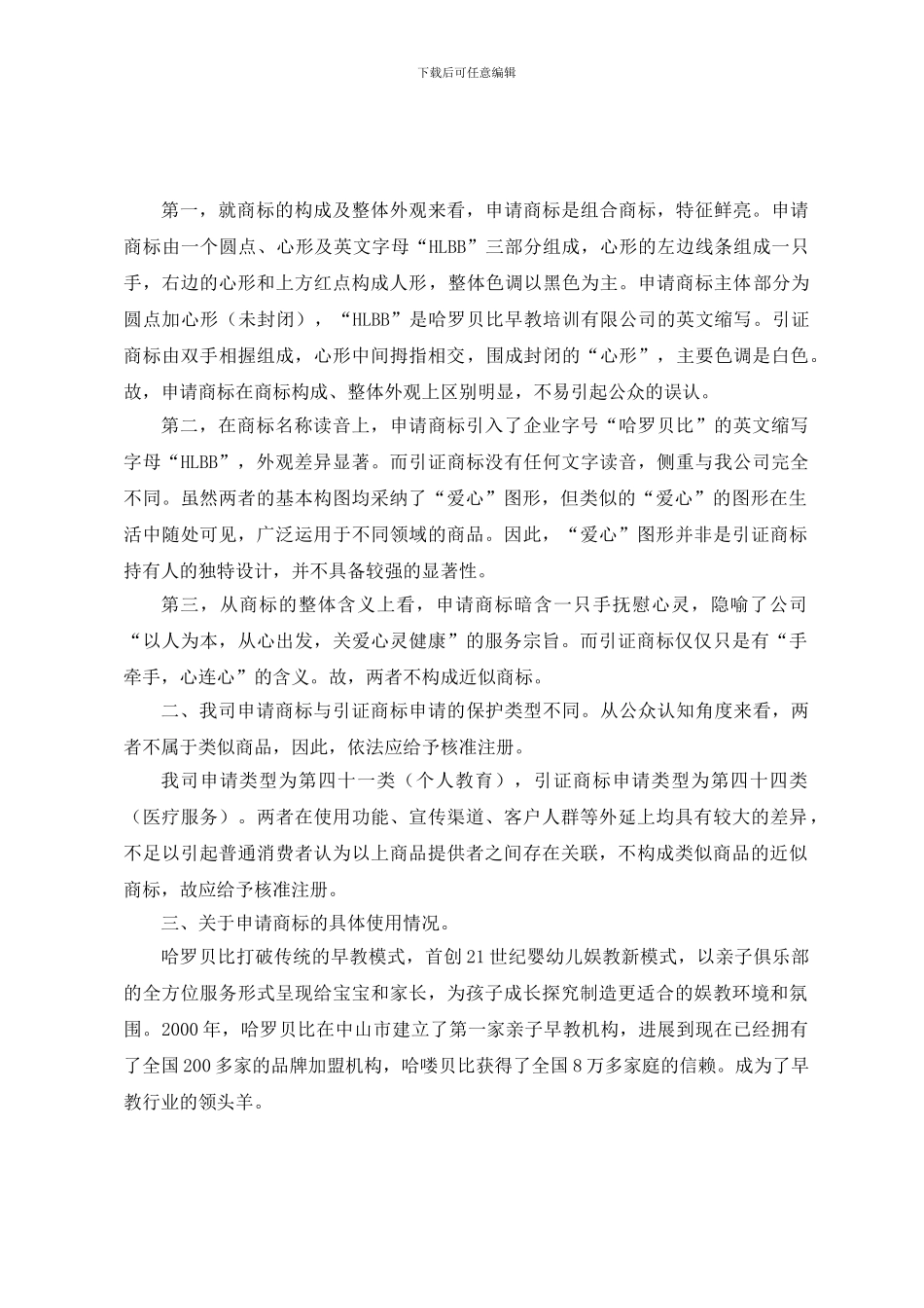 驳回商标注册复审申请书_第2页