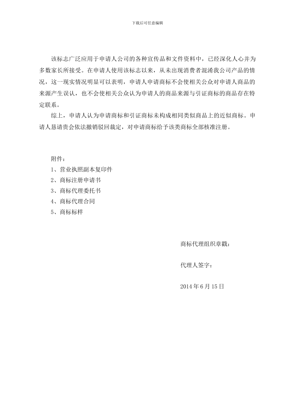 驳回商标注册复审申请书_第3页