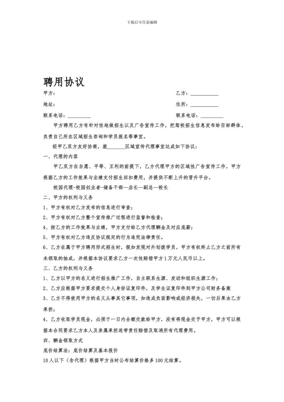 驾校代理合同_第1页