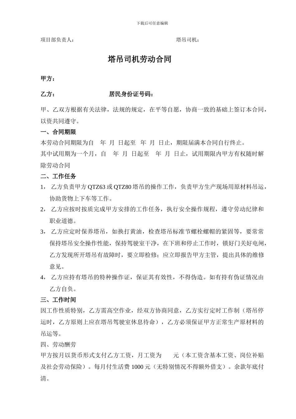 驾驶员安全协议_第2页