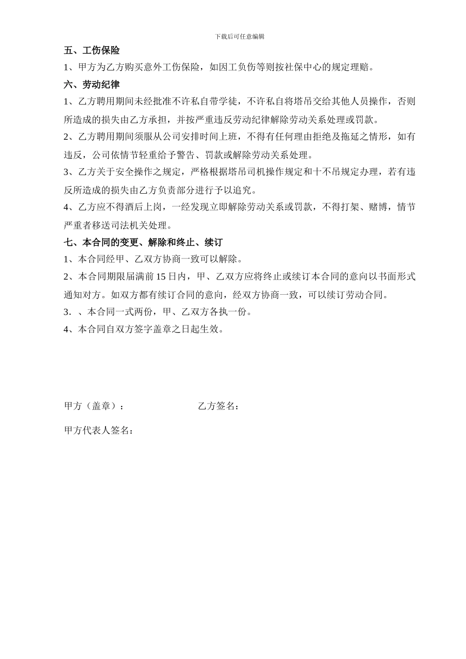 驾驶员安全协议_第3页