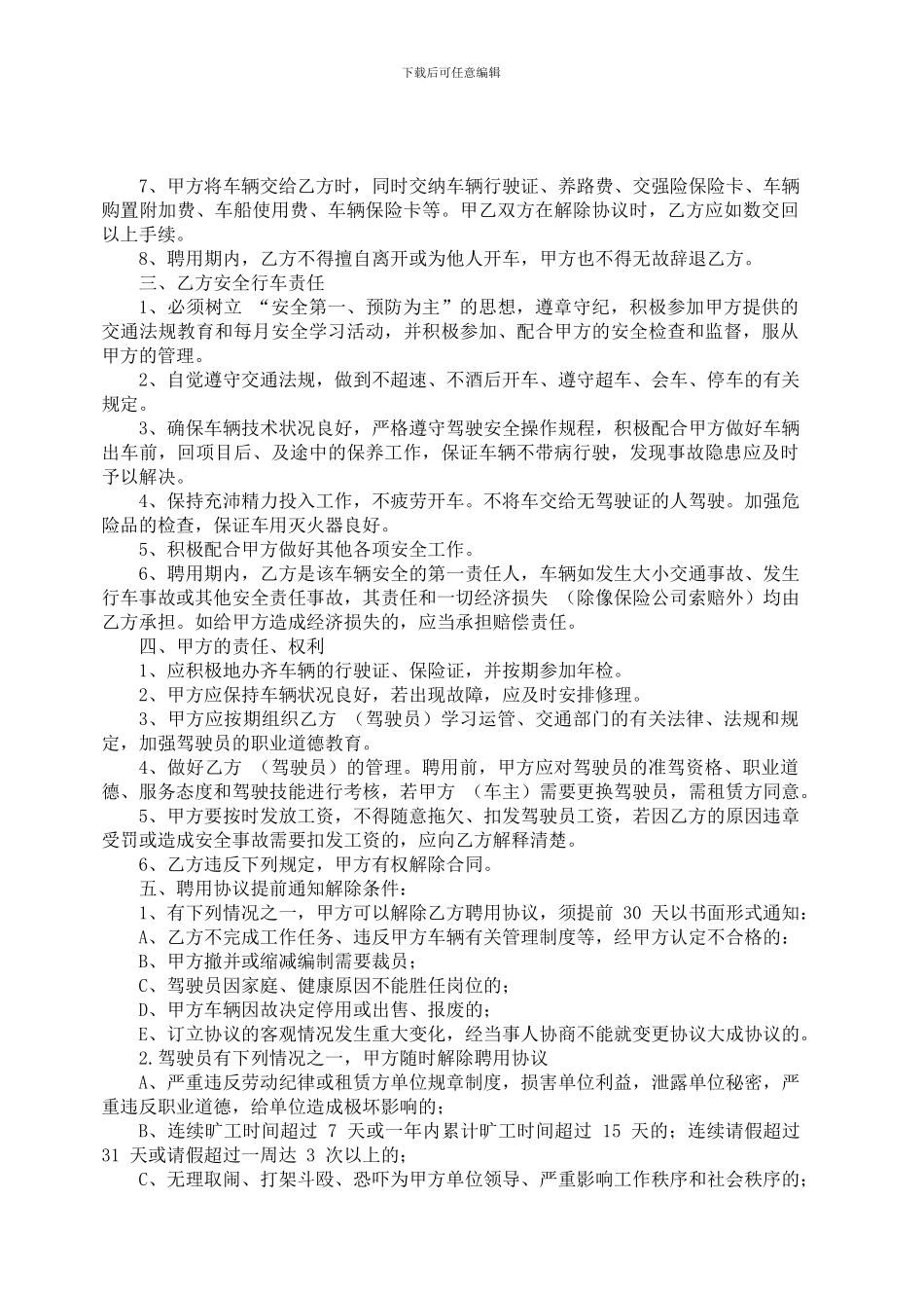 驾驶员聘用协议书_第2页