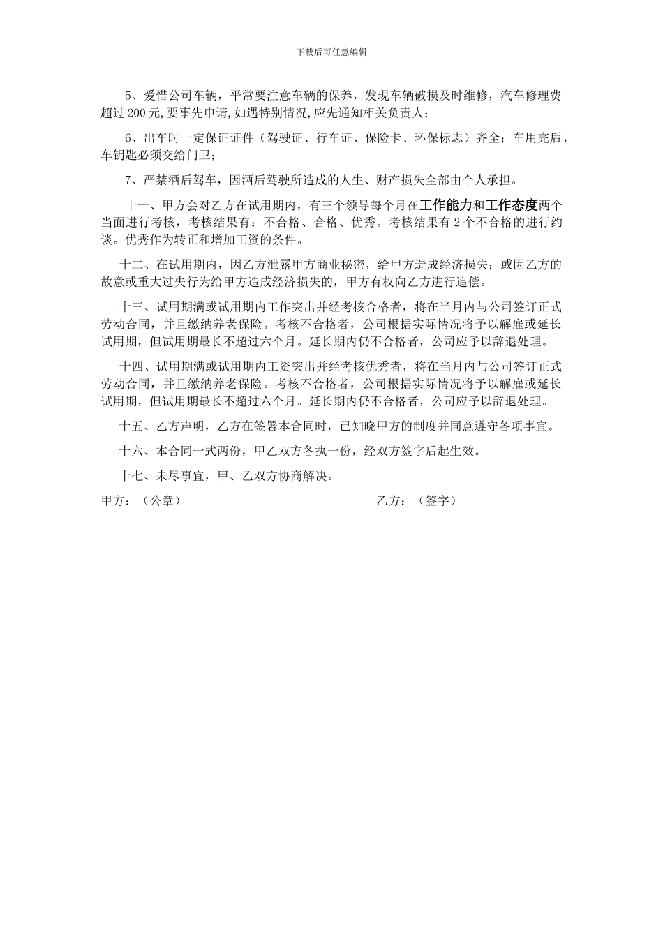 驾驶员试用期劳动合同_第2页